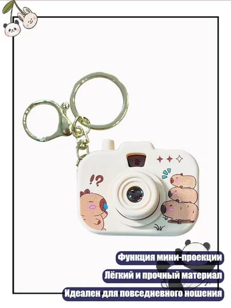 Модный брелок с проектором в виде капибары, идеальный для ежедневного ношения, - Сложенный