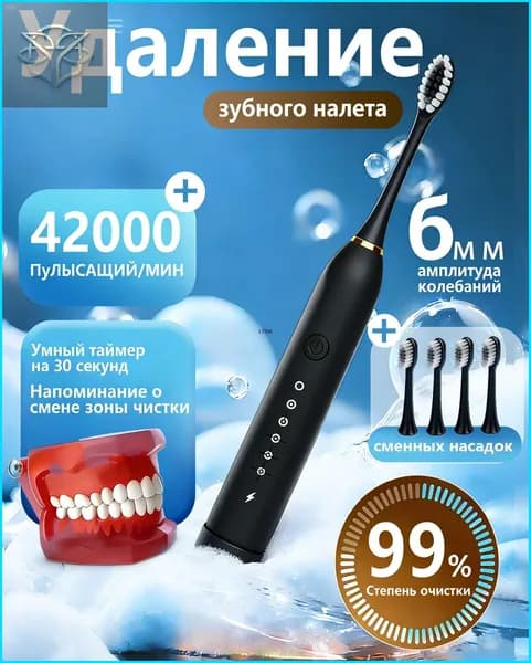 Электрическая зубная щетка