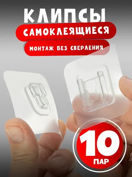 Крючки самоклеющиеся для ванной, кухни, картин прозрачные влагостойкие двойные, набор 10 пар