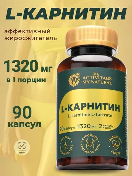 карнитин для похудения
