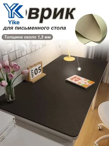 Коврик для стола 100 см x 60 см, материал: Искусственная кожа