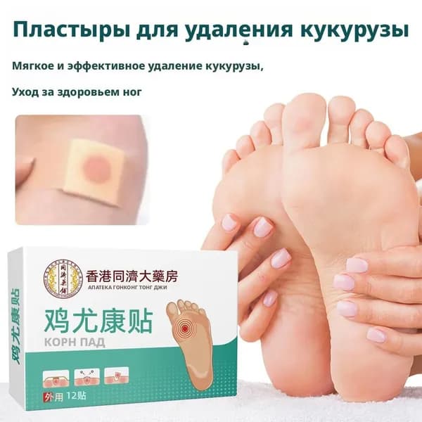 Удаление мозолей и уход за натоптышами с помощью пластыря для ног