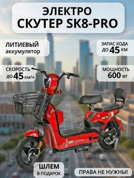 SK8 электроскутер 600 ватт для взрослых