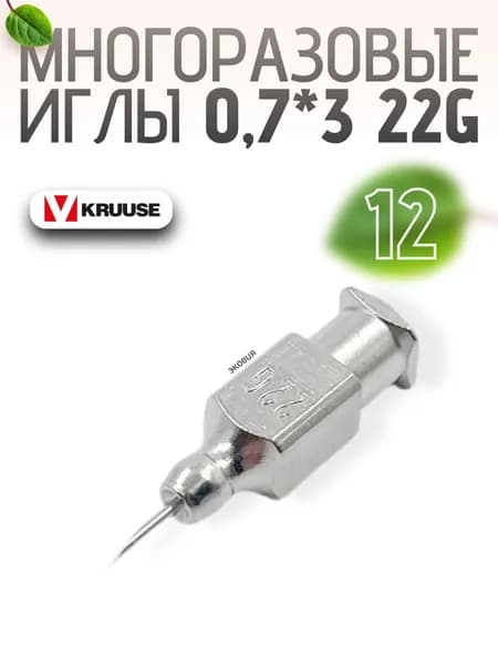 0,7*3мм Многоразовые ветеринарные иглы Luer Lock 12 шт