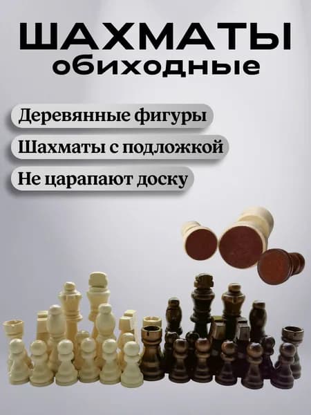 Шахматы, фигуры лакированные без доски из дерева (стандартные)