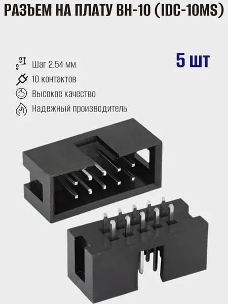 Разъем на плату BH-10 (IDC-10MS) Ruichi, 5шт