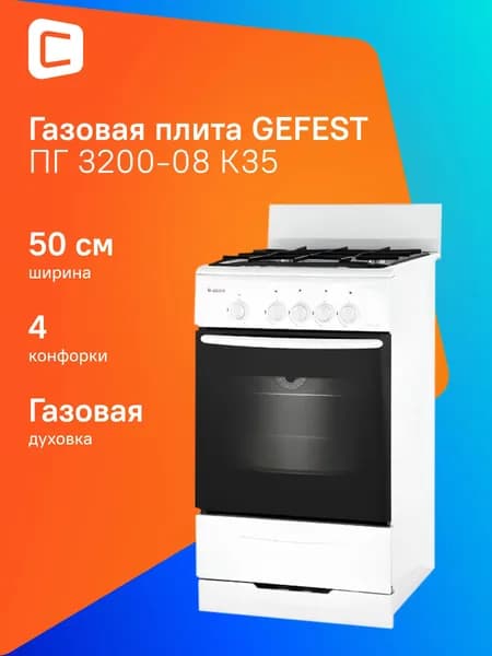 Плита Газовая Gefest ПГ 3200-08 К35 белый (без крышки) реш.сталь