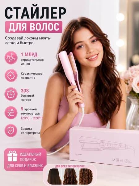 Ионная плойка для завивки волос розовая