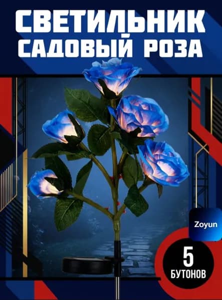 Уличный светильник, 1.2W, количество ламп:5шт