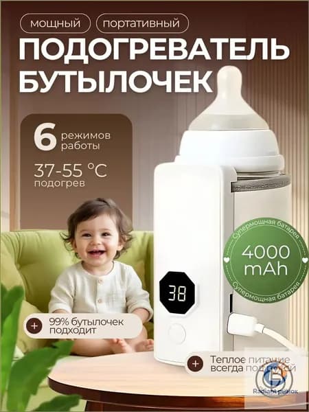 Подогреватель для бутылочек портативный