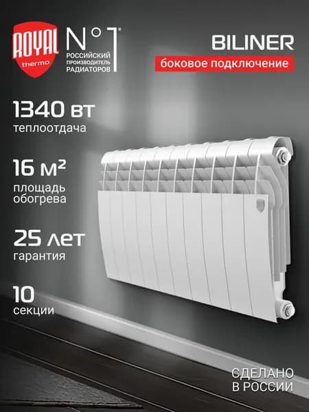 Радиатор биметаллический BILINER B 350