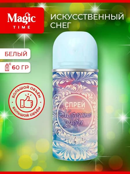 Искусственный снег белый спрей декоративный для елки и окон нетающий 60 гр