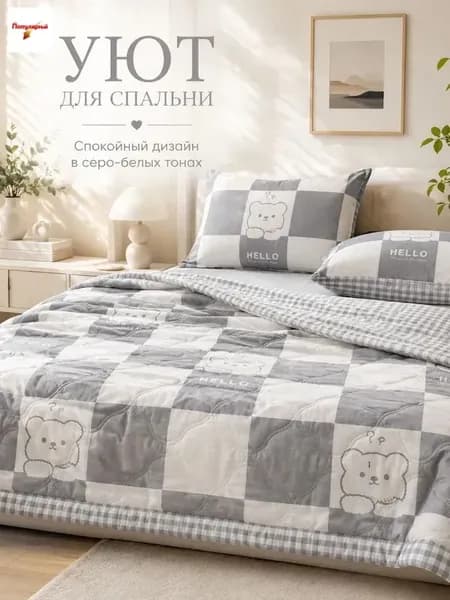 Одеяло Евро 150x200 см, Всесезонное, Летнее, с наполнителем Ватин, Полиэстер, комплект из 1 шт