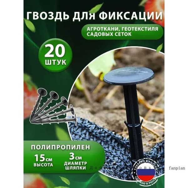 Скобы садовые160 х 32мм, ABS пластик, Пиафлор, 20 шт