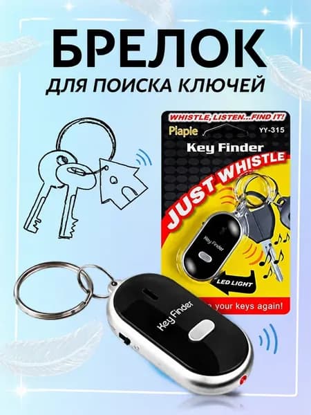 Брелок-искатель ключей