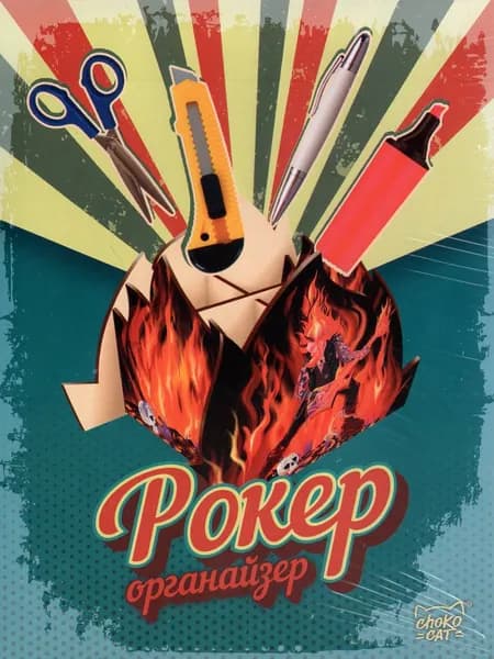 Органайзер Рокер
