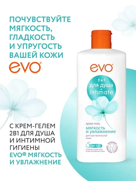 EVO/ЭВО Крем-гель 2 в 1 для душа и интимной гигиены Мягкость и Увлажнение, женский, 400 мл