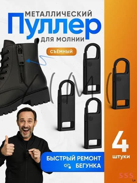 Застежка для одежды