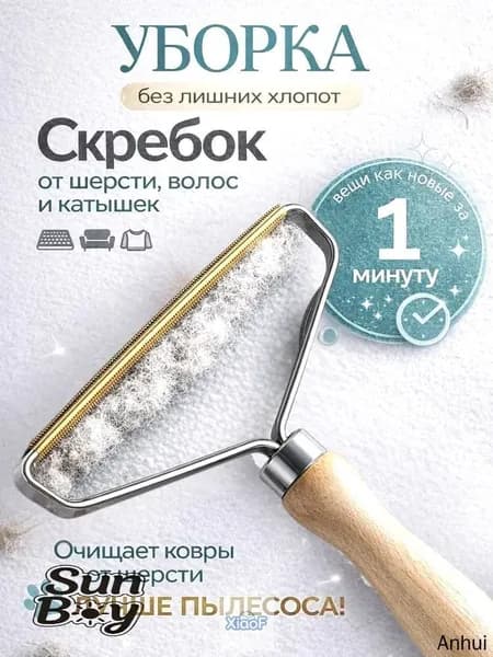 Ролик для чистки одежды