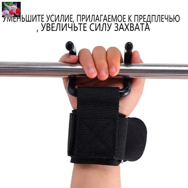 Лямки крюки спортивные для зала тяги и подтягиваний,1шт