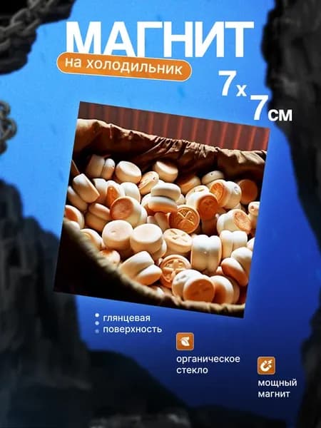 Православный магнит на холодильник (Икона)
