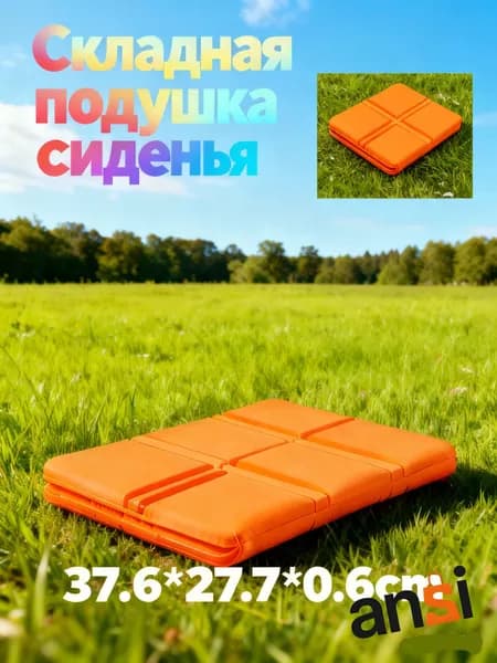 Портативный складной уличный коврик для сидения, водонепроницаемый походный коврик, сиденья кемпинга, влагостойкие подушки, прочные