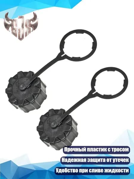 Крышка слива с фиксатором для опрыскивателя