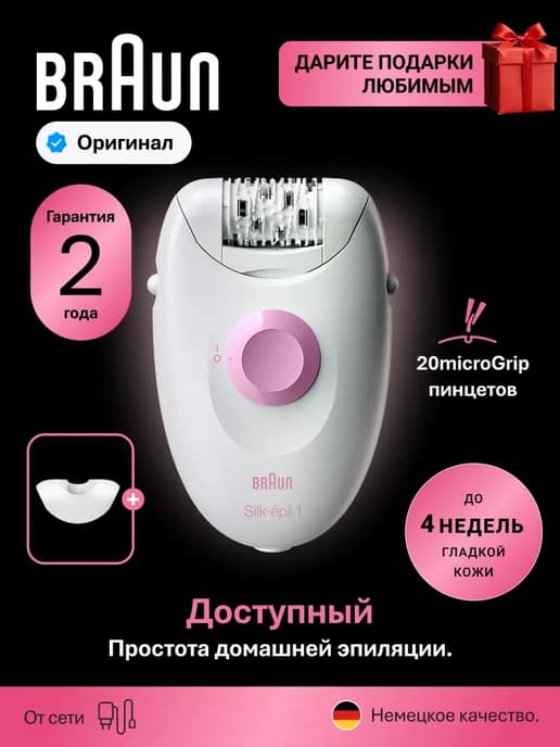 Эпилятор Silk-epil 1 1-010