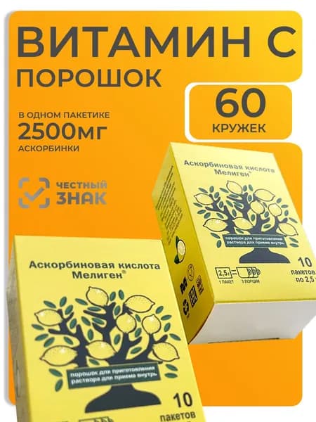 WELLMED CH Аскорбиновая кислота Мелиген набор 1+1, 20 саше по 2500 мг, витамин C при простуде и для иммунитета