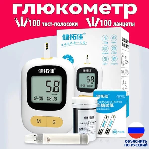Глюкометр(кетометр)-JT02+Тест-полоски 100 шт+Ланцеты 100 шт