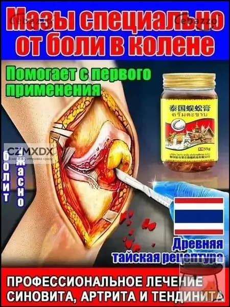 Тайский бальзам Сороконожка от боли в суставах и косточки на ноге, 55 г