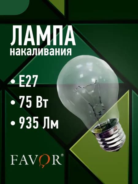 Лампа накаливания, грушевидная 75Вт E27 935лм 230В Favor белый - 1шт
