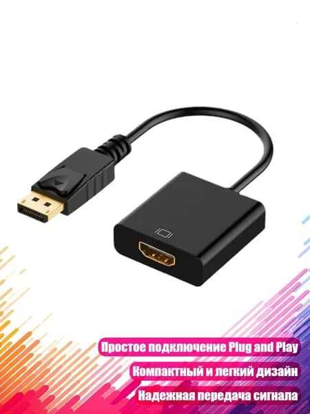 Компактный адаптер Displayport to HDMI для мониторов и телевизоров с передачей 10.8 Гбит/с, 1pc