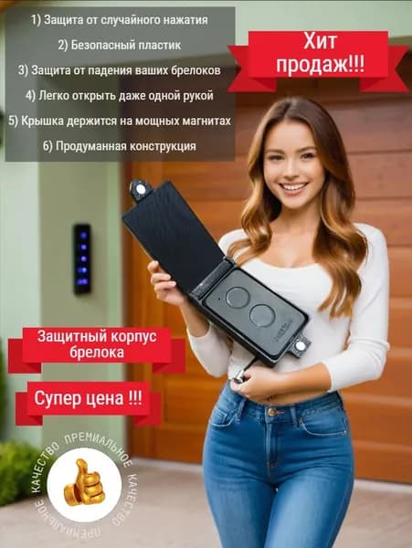 Чехол , футляр для пульта DoorHan 34мм