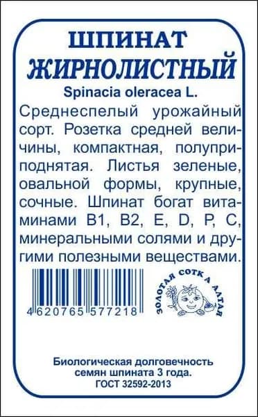 Шпинат Жирнолистный б/п