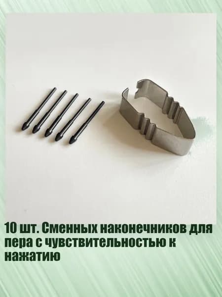 10 шт. Сменных наконечников для пера с чувствительностью к нажатию, 5 заправок