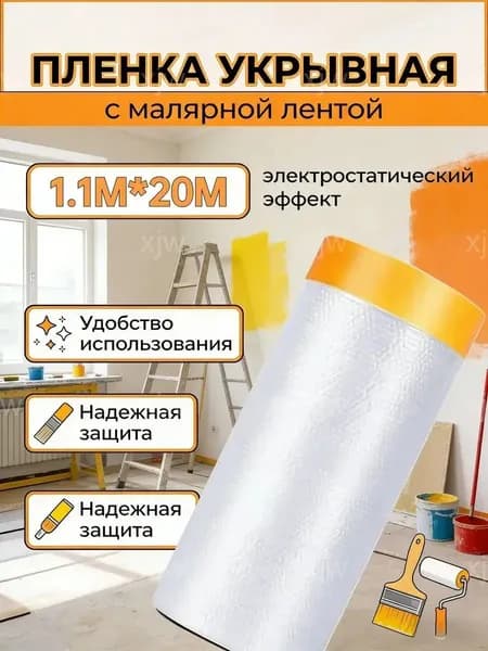 Премиальный комплект пленки с лентой 1.1x20 м