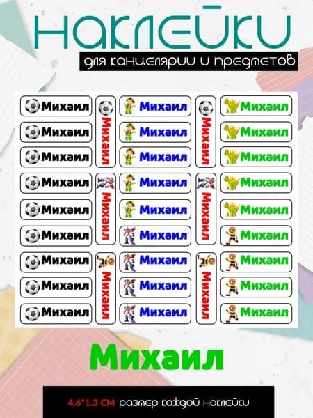 Наклейки