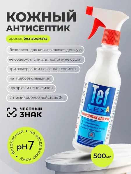 МультиДез, Тефлекс А - Кожный антисептик для рук (с распылителем), 0.5л