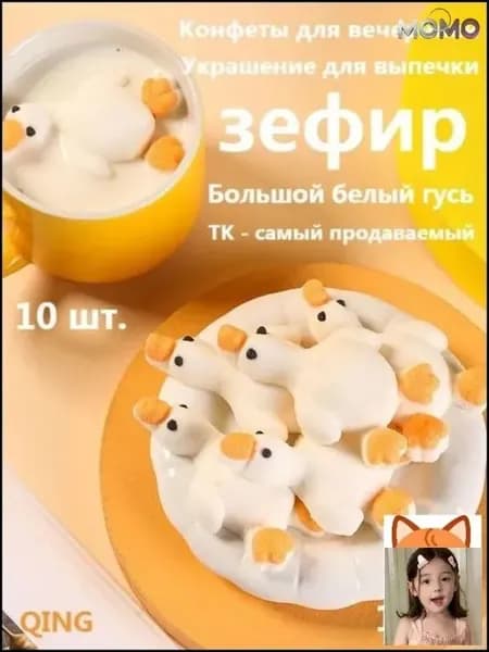 Воздушные зефирки "Гусята" 10шт - украшение для десертов
