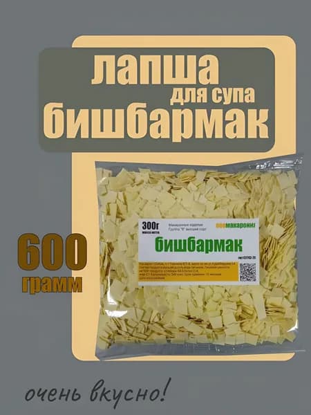 бишбармак