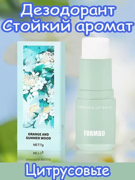 Твердые Духи, Стойкие, Натуральный Аромат, Портативные, Свежие, Дезодорирующие