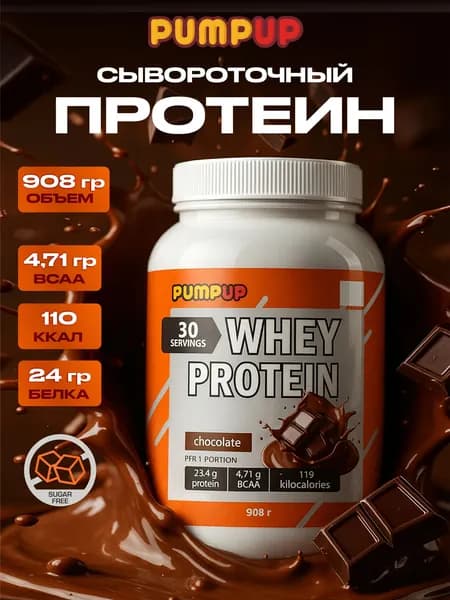 Протеин сывороточный без сахара whey protein pro со вкусом шоколада Pump Up 908 гр