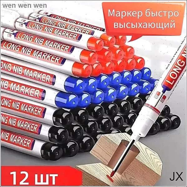 Масляные маркеры для блокнотов, промышленного класса, толщиной 1.5мм, набор из 12 штук