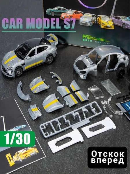 Игрушечная модель автомобиля SU7, 1:30, серебристый, сборная, ABS пластик