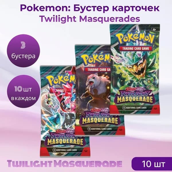 Карточки коллекционные Pokemon, Покемон, Twilight Masquerade