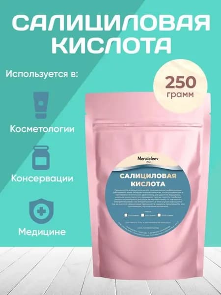 Салициловая Кислота, 250 грамм /Порошок.
