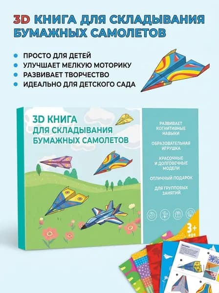 3D книга для складывания бумаги, набор цветной бумаги для детского творчества, DIY для детского сада, модели бумажных самолетов