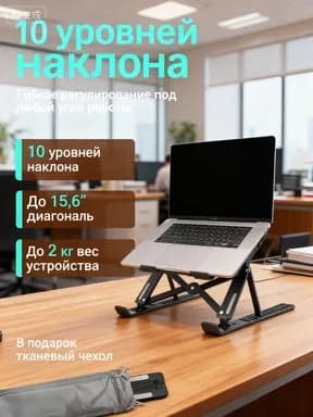 Подставка для ноутбука, модная и современная, с защитой от перегрева; черная; 1 шт.