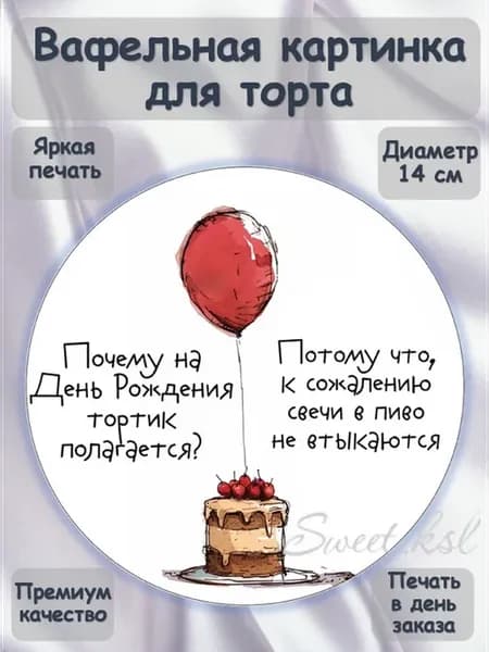 Украшение для торта вафельная картинка